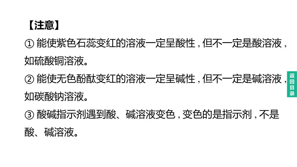 (人教版)中考化学总复习PPT课件：主题07 常见的酸和碱 中和反应 溶液的pH3