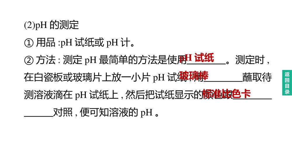 (人教版)中考化学总复习PPT课件：主题07 常见的酸和碱 中和反应 溶液的pH5