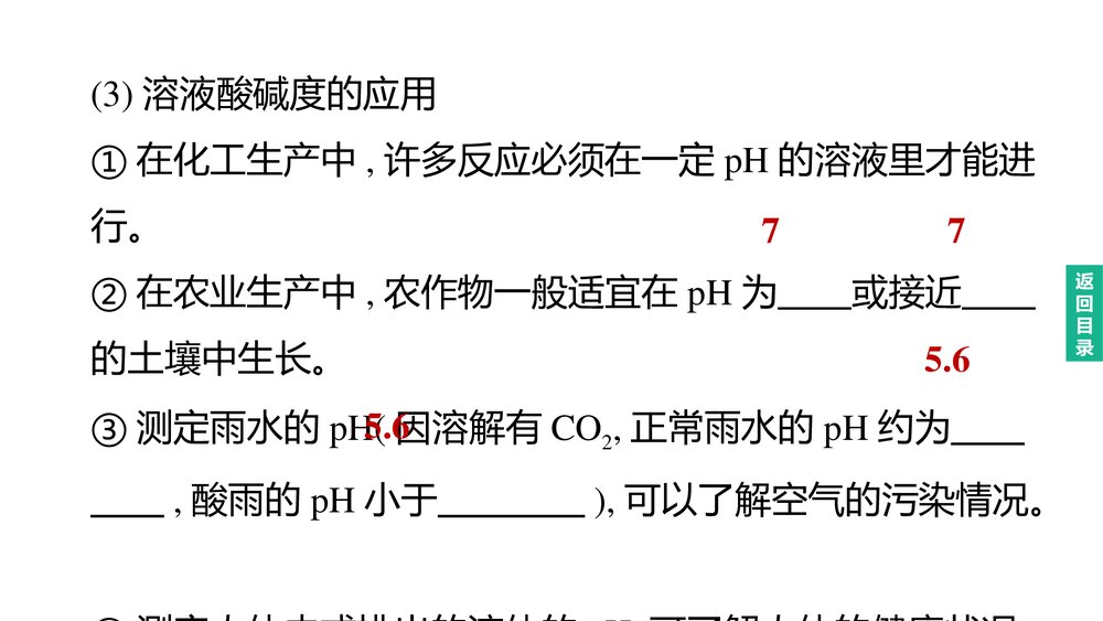 (人教版)中考化学总复习PPT课件：主题07 常见的酸和碱 中和反应 溶液的pH6