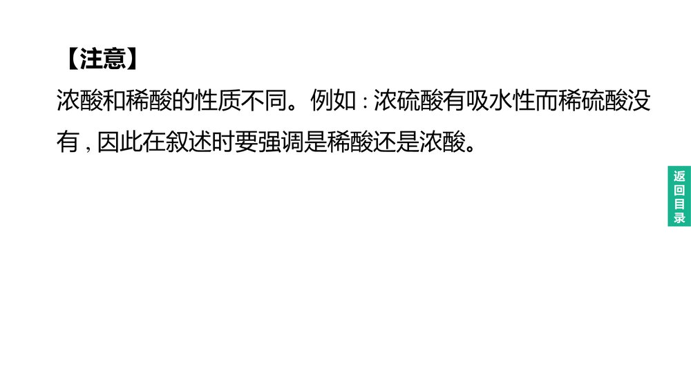 (人教版)中考化学总复习PPT课件：主题07 常见的酸和碱 中和反应 溶液的pH10