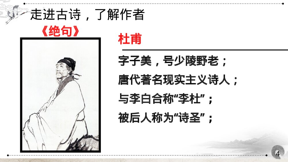 部编版三年级语文下册 第一单元复习PPT课件下载4