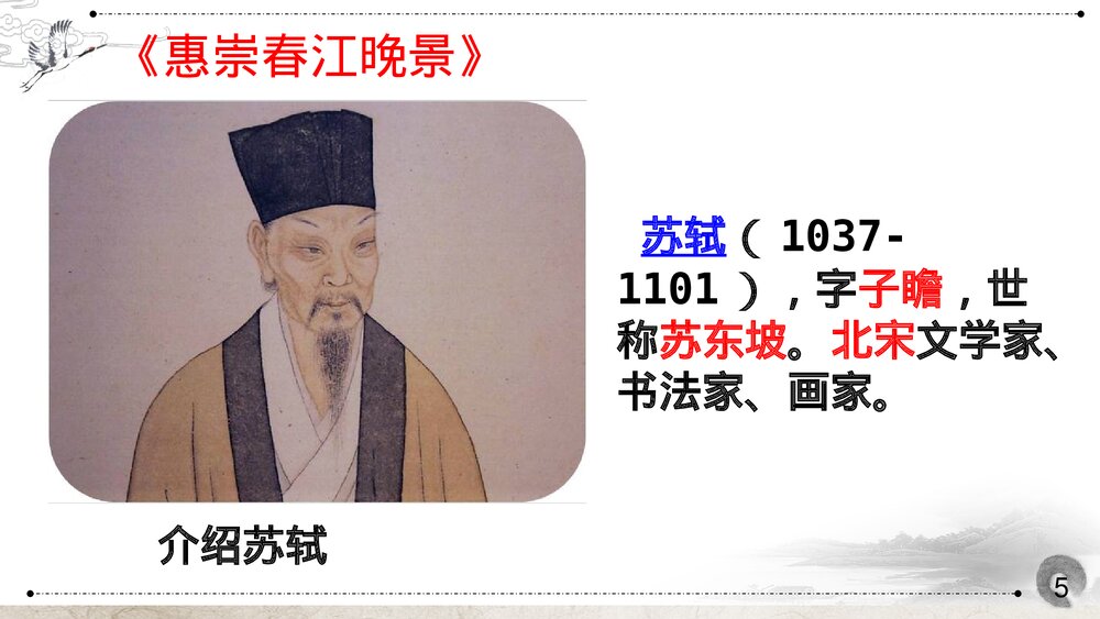 部编版三年级语文下册 第一单元复习PPT课件下载5