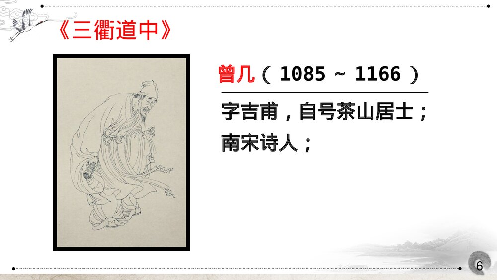 部编版三年级语文下册 第一单元复习PPT课件下载6