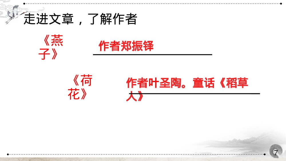 部编版三年级语文下册 第一单元复习PPT课件下载7