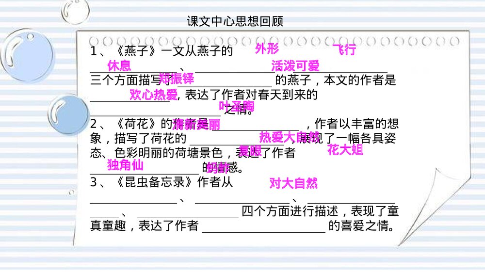 部编版三年级语文下册 第一单元复习PPT课件下载8