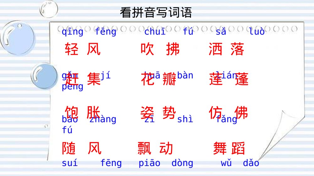 部编版三年级语文下册 第一单元复习PPT课件下载10