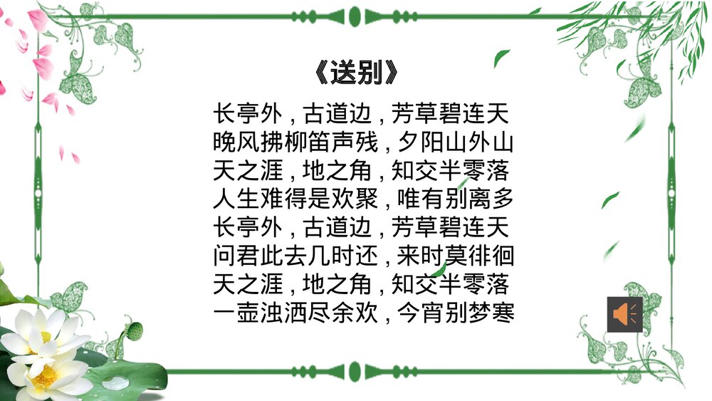 部编版六年级语文下册第六单元综合性学习：难忘小学生活《不忘同窗情·难诉离别意》PPT课件1