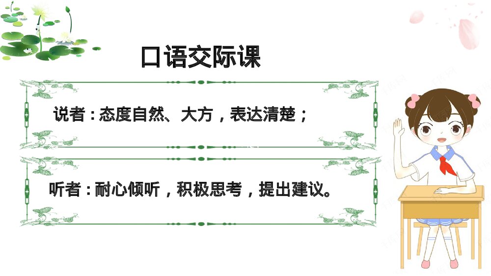 部编版六年级语文下册第六单元综合性学习：难忘小学生活《不忘同窗情·难诉离别意》PPT课件2