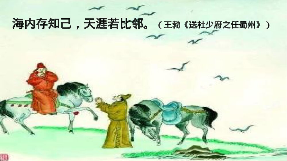 部编版六年级语文下册第六单元综合性学习：难忘小学生活《不忘同窗情·难诉离别意》PPT课件5