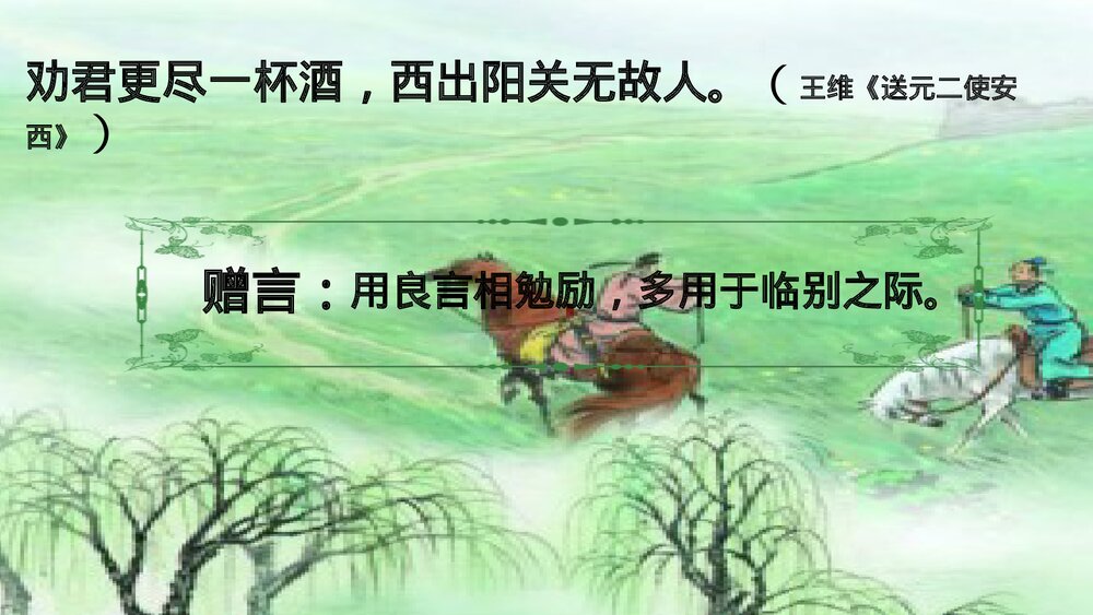 部编版六年级语文下册第六单元综合性学习：难忘小学生活《不忘同窗情·难诉离别意》PPT课件6