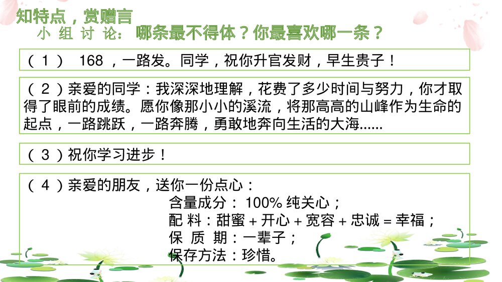 部编版六年级语文下册第六单元综合性学习：难忘小学生活《不忘同窗情·难诉离别意》PPT课件8