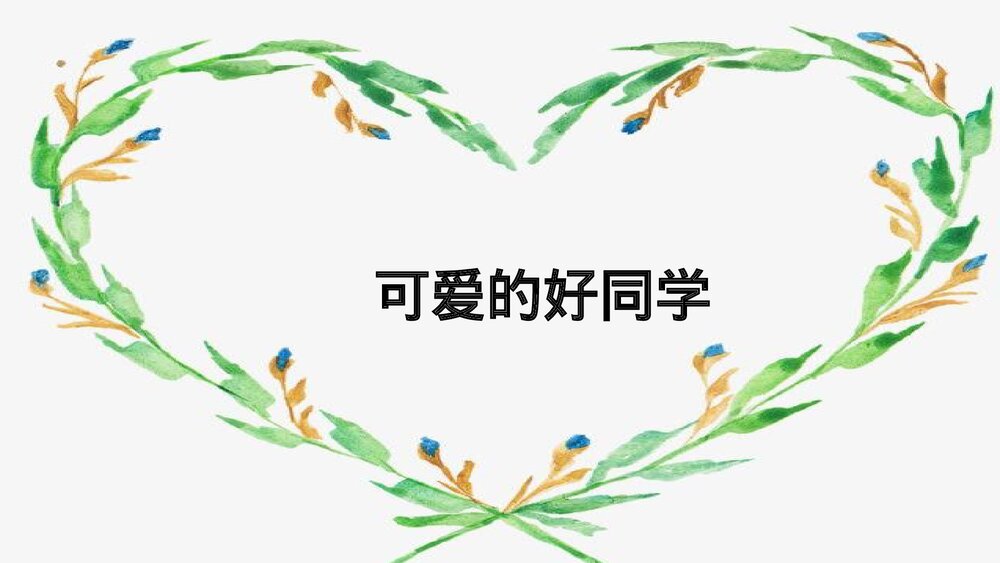 部编版六年级语文下册第六单元综合性学习：难忘小学生活《不忘同窗情·难诉离别意》PPT课件10