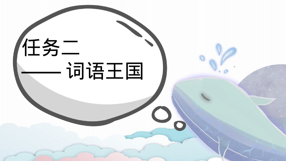 部编版三年级语文下册 第五单元 大胆想象PPT课件下载7