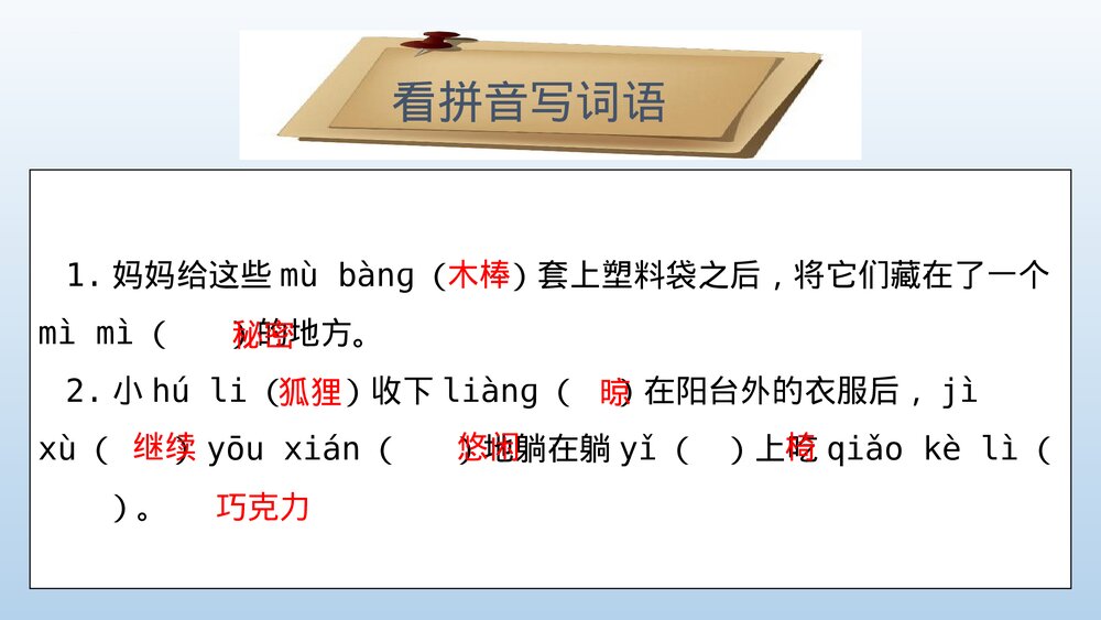 部编版三年级语文下册 第五单元 大胆想象PPT课件下载9