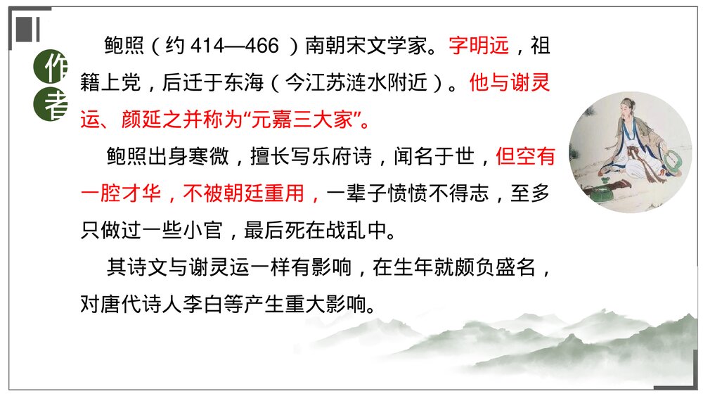 统编版高中语文选择性必修下册《拟行路难(其四)》《客至》古诗词诵读课件PPT下载2