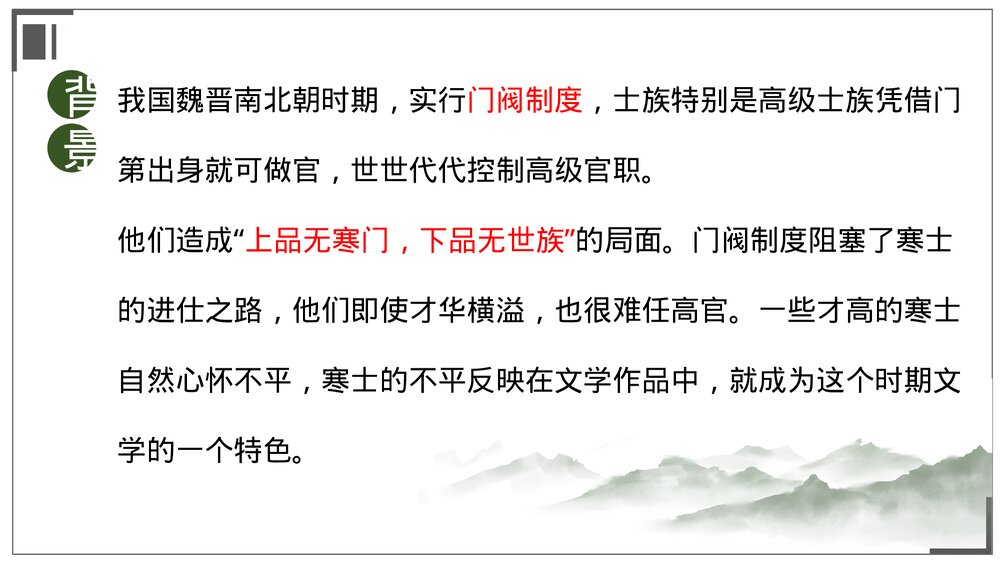 统编版高中语文选择性必修下册《拟行路难(其四)》《客至》古诗词诵读课件PPT下载3