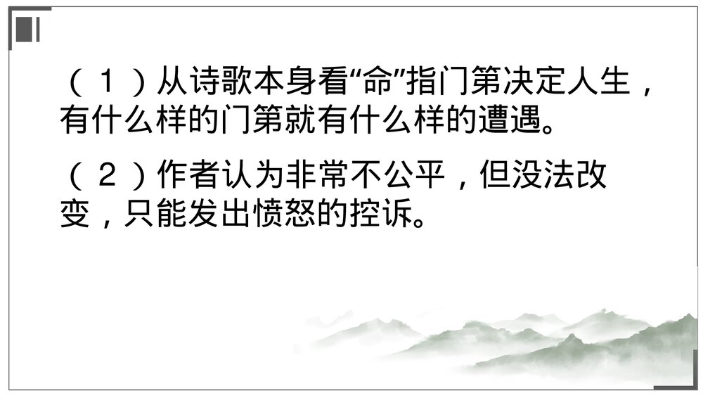 统编版高中语文选择性必修下册《拟行路难(其四)》《客至》古诗词诵读课件PPT下载8