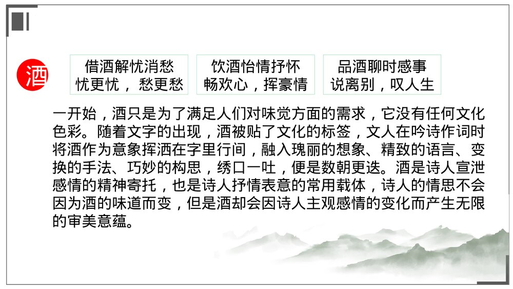 统编版高中语文选择性必修下册《拟行路难(其四)》《客至》古诗词诵读课件PPT下载10