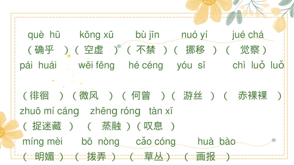 部编版语文六年级下册第三单元复习资料PPT课件下载3