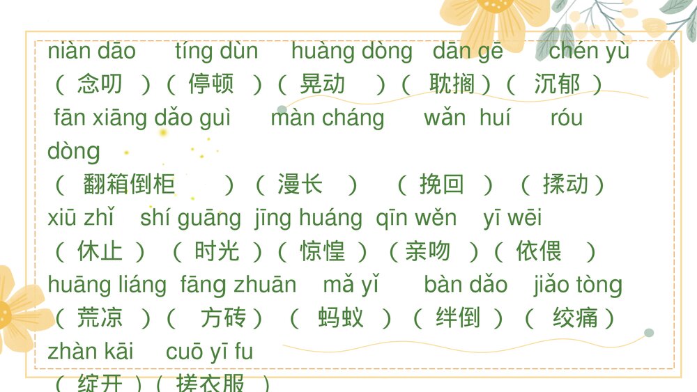 部编版语文六年级下册第三单元复习资料PPT课件下载4