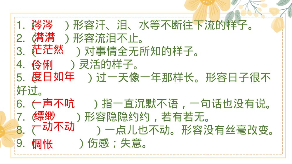 部编版语文六年级下册第三单元复习资料PPT课件下载6