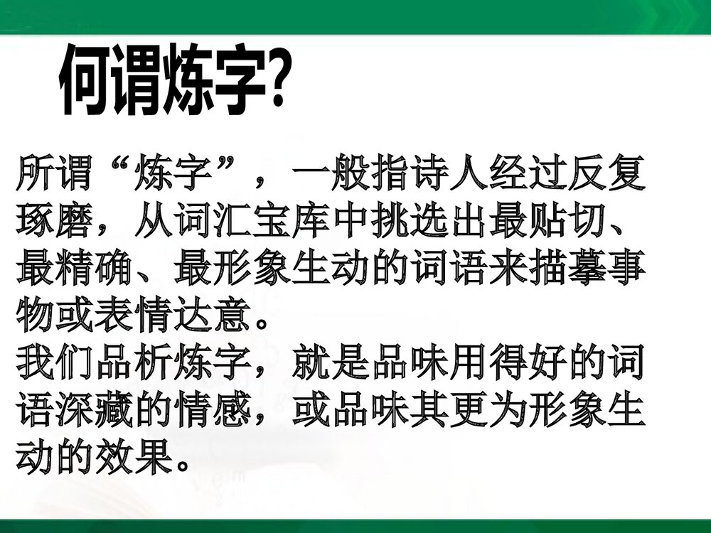 部编版八年级语文下册·诗词赏析专项复习PPT课件下载5