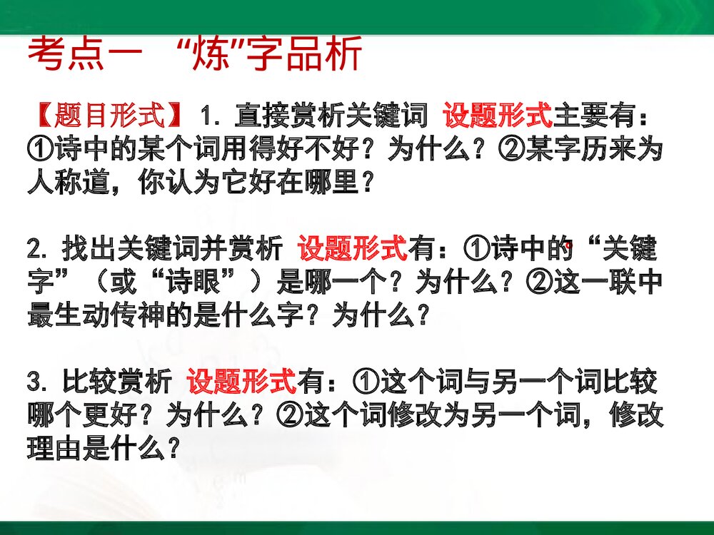 部编版八年级语文下册·诗词赏析专项复习PPT课件下载6