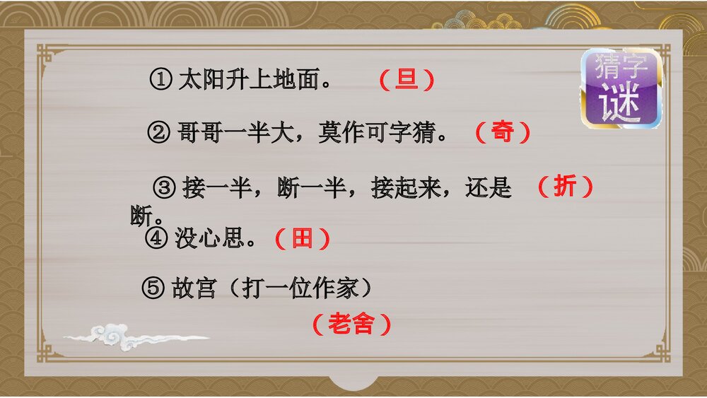 部编版五年级语文下册第三单元《综合性学习：遨游汉字王国》教学PPT课件下载4