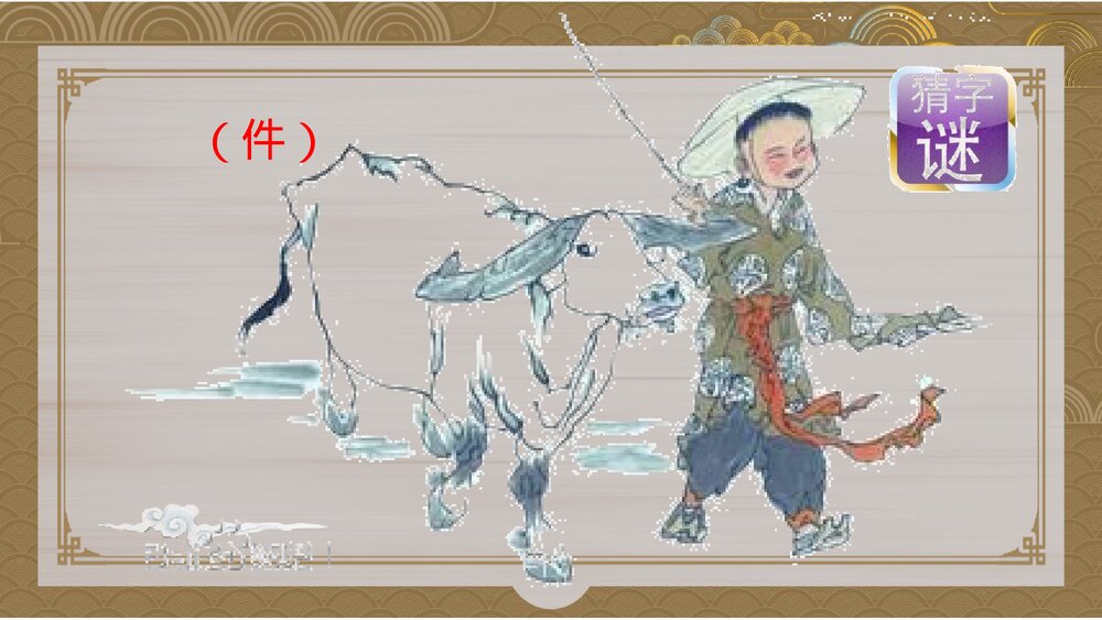 部编版五年级语文下册第三单元《综合性学习：遨游汉字王国》教学PPT课件下载7