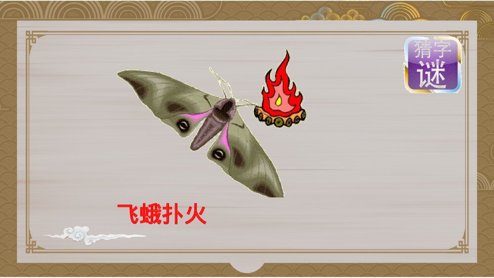 部编版五年级语文下册第三单元《综合性学习：遨游汉字王国》教学PPT课件下载9