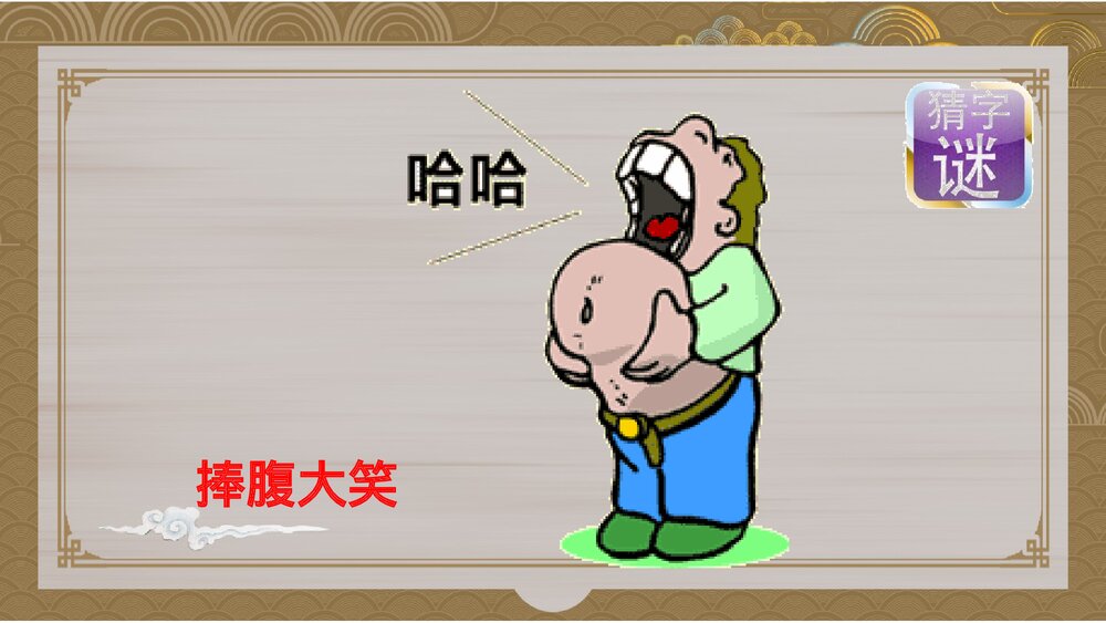 部编版五年级语文下册第三单元《综合性学习：遨游汉字王国》教学PPT课件下载10