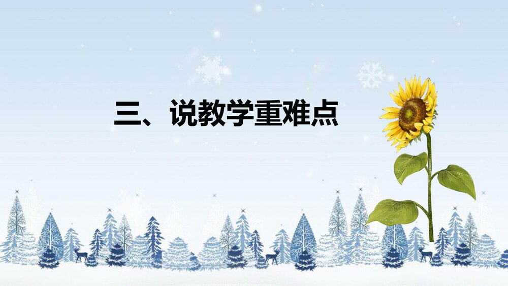 北师大版数学三年级下册《总复习：图形与位置》说课PPT下载7