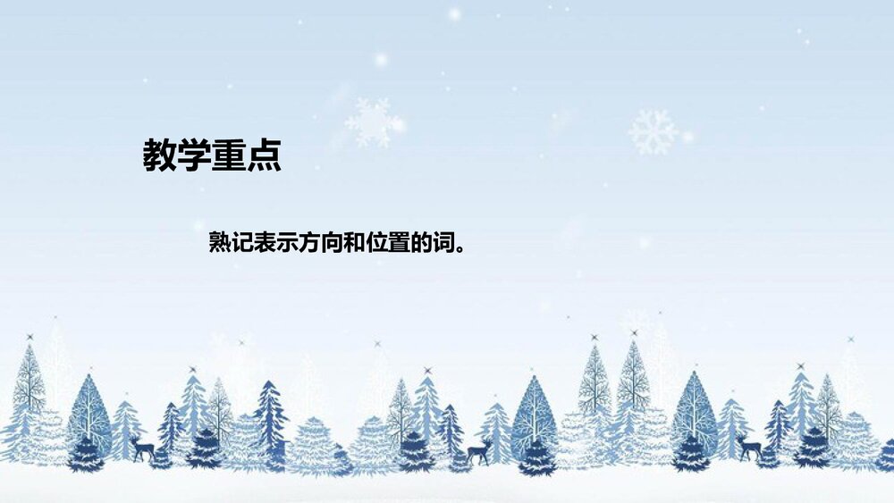 北师大版数学三年级下册《总复习：图形与位置》说课PPT下载8