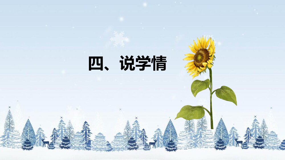 北师大版数学三年级下册《总复习：图形与位置》说课PPT下载10