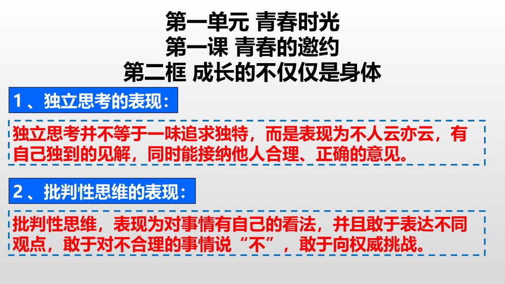 统编版道德与法治七年级下册全册知识点复习课件PPT下载7