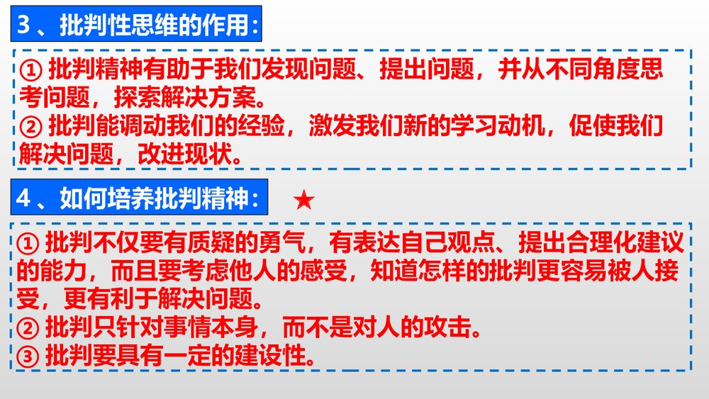 统编版道德与法治七年级下册全册知识点复习课件PPT下载8