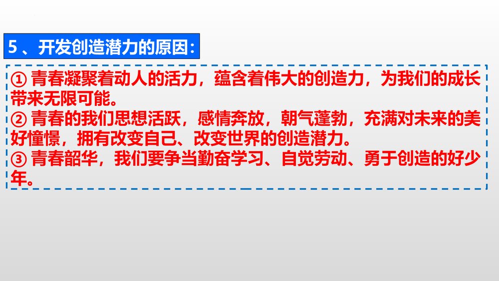 统编版道德与法治七年级下册全册知识点复习课件PPT下载9