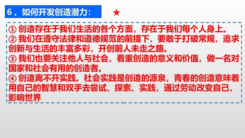 统编版道德与法治七年级下册全册知识点复习课件PPT下载10