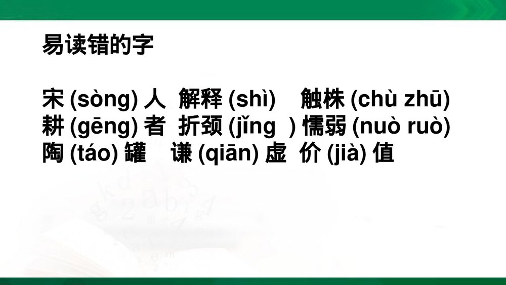部编版三年级语文下册第二单元复习课件PPT下载2