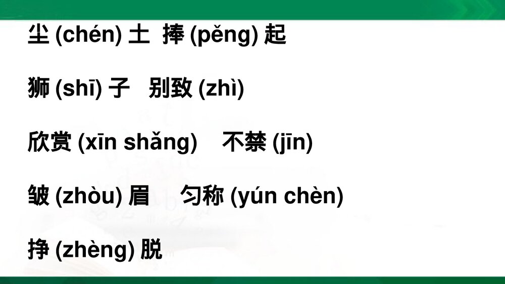 部编版三年级语文下册第二单元复习课件PPT下载3