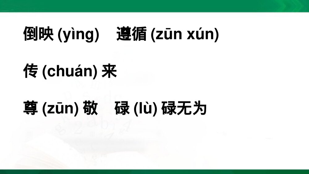 部编版三年级语文下册第二单元复习课件PPT下载4