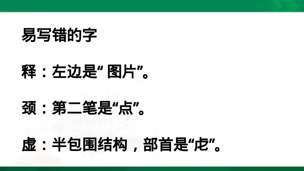 部编版三年级语文下册第二单元复习课件PPT下载5