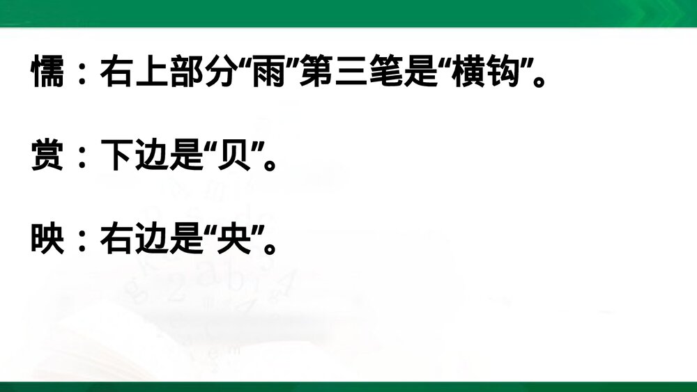 部编版三年级语文下册第二单元复习课件PPT下载6