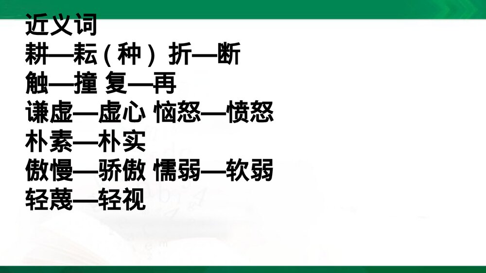 部编版三年级语文下册第二单元复习课件PPT下载8