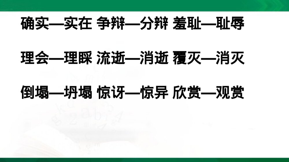 部编版三年级语文下册第二单元复习课件PPT下载9
