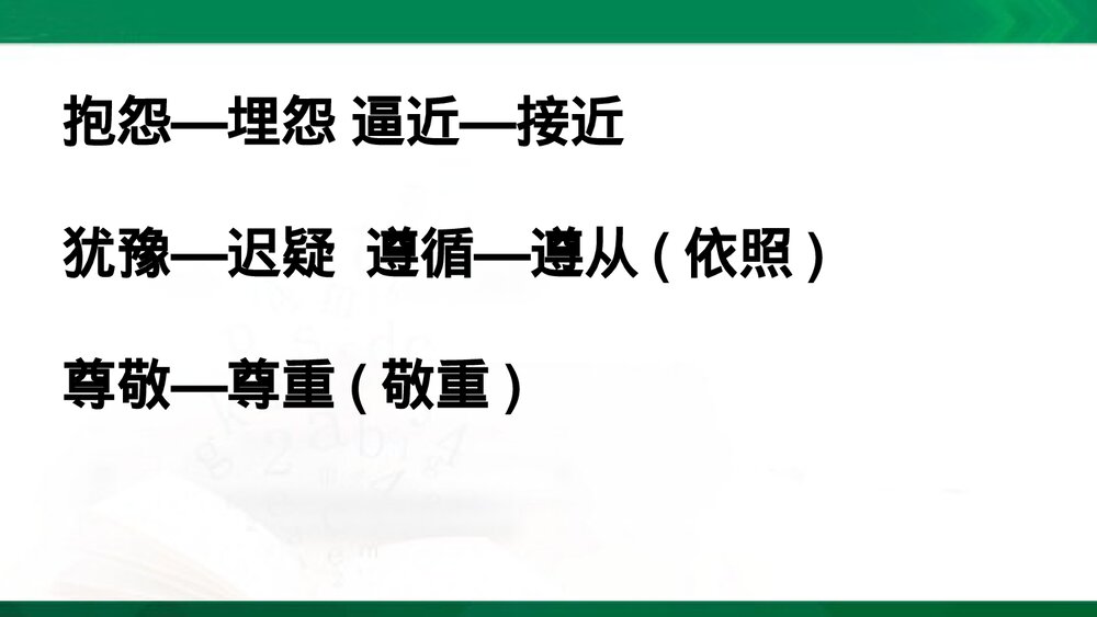 部编版三年级语文下册第二单元复习课件PPT下载10