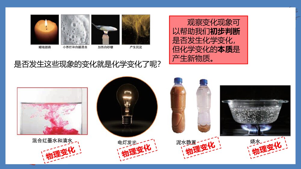 教科版(2017秋)六年级科学下册第四单元《物质的变化》单元整理PPT课件下载9