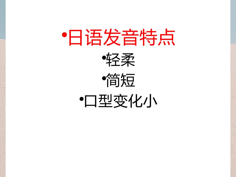 新版标准高中日本语 五十音图PPT课件下载3