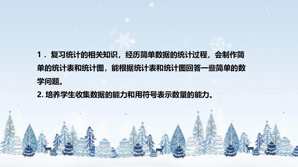 北师大版数学三年级下册《总复习：统计》说课PPT下载6