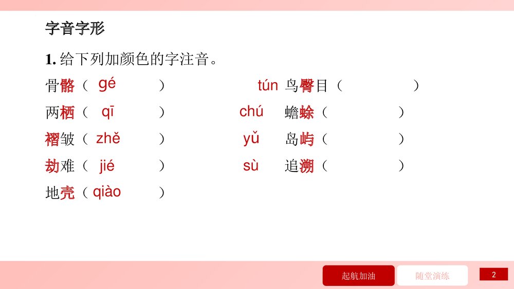 部编版八年级语文下册第6课《阿西莫夫短文两篇》习题课件PPT下载2